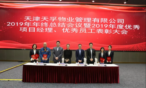 天津天孚物业管理有限公司