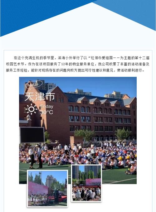 天津天孚物业管理有限公司