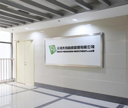 大商投资管理有限公司