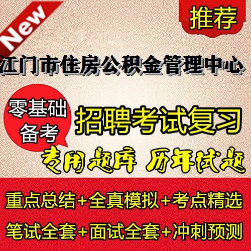 江门市住房公积金管理中心