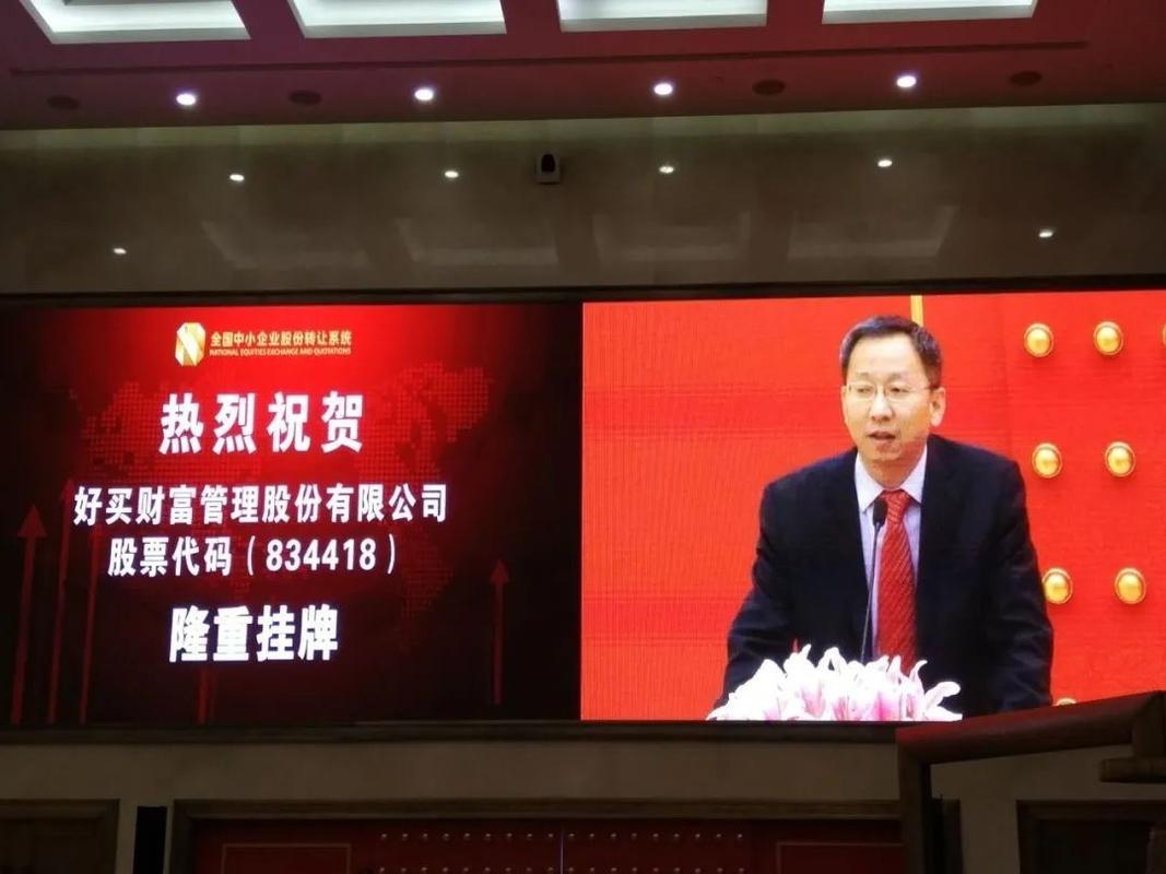 好买财富管理股份有限公司