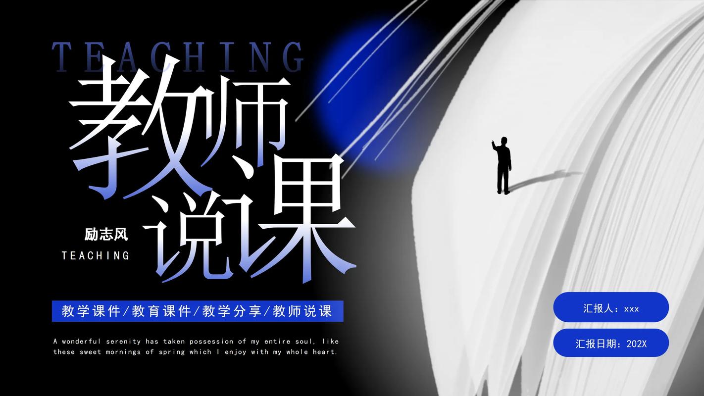 ptt讲师培训课件