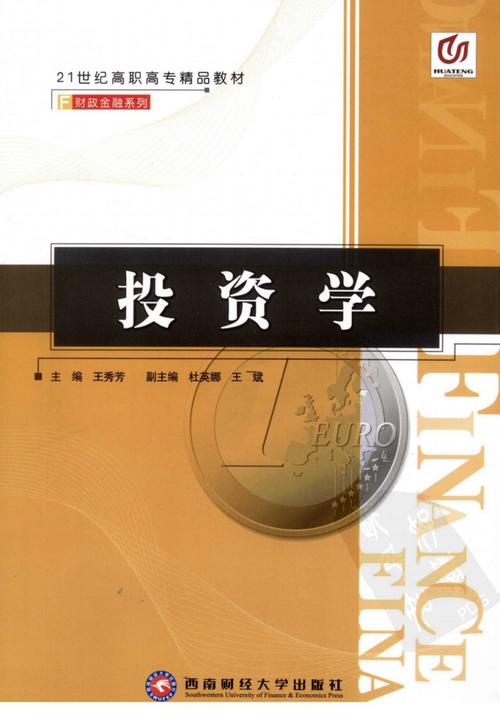 投资学中文版.pdf