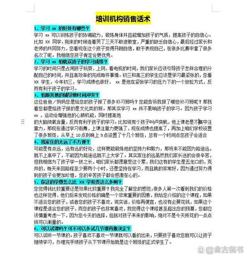 培训销售技巧和话术