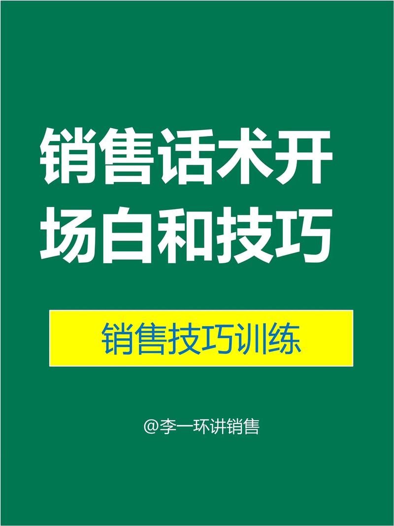 培训销售技巧和话术