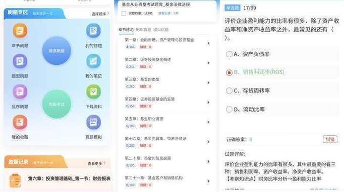 证券投资基金资格考试