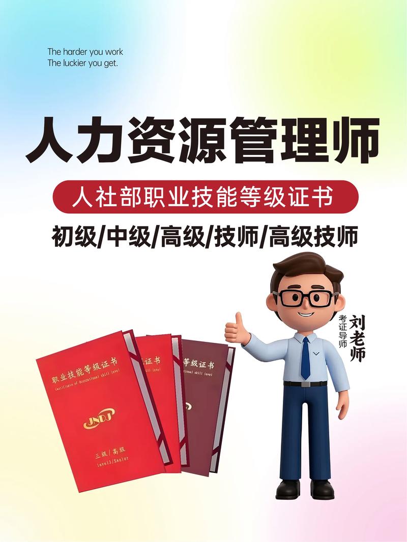 国家人力资源管理师报名