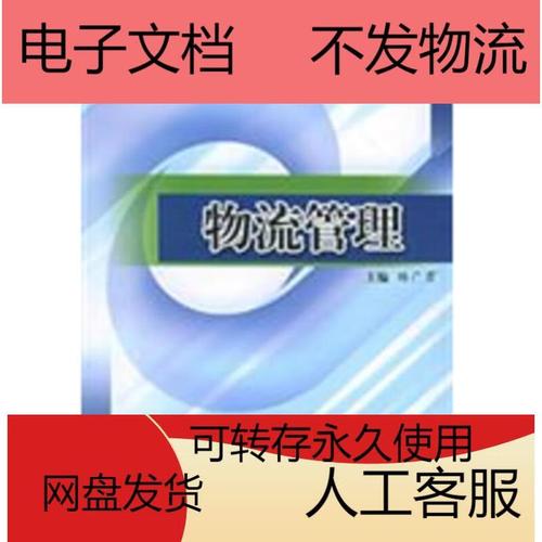 对外经贸大学 物流管理