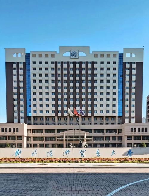 对外经贸大学 物流管理