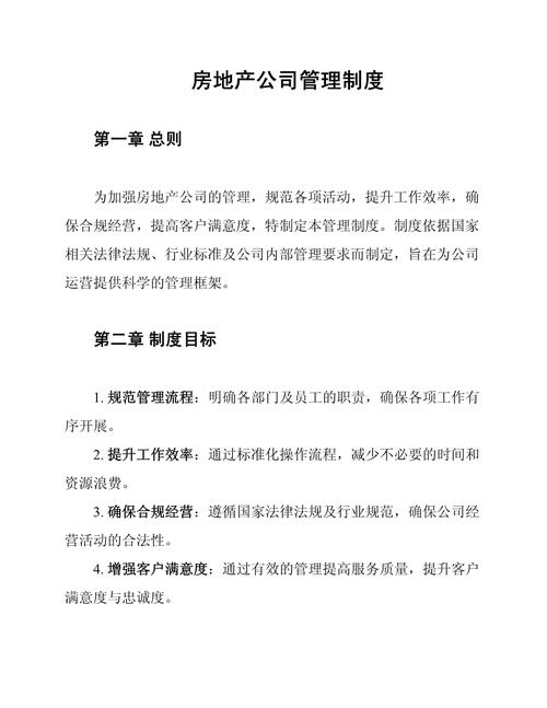 房地产评估公司管理制度