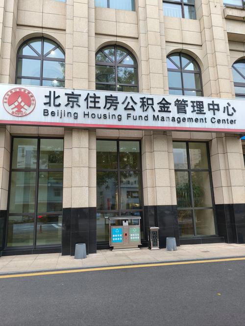 南海住房公积金管理中心