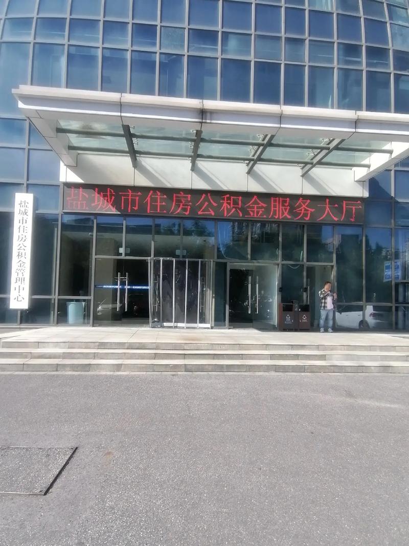 南海住房公积金管理中心