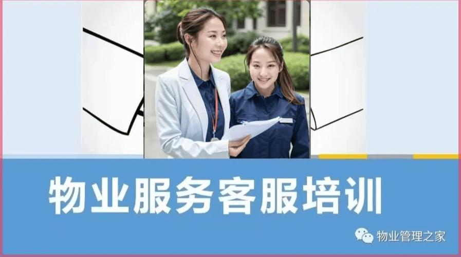 客服课程培训课程