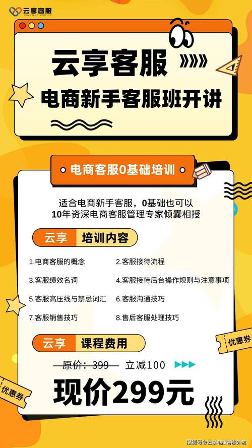 客服课程培训课程