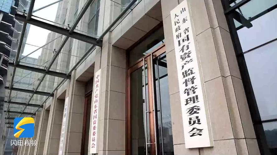 山东省资产管理有限公司