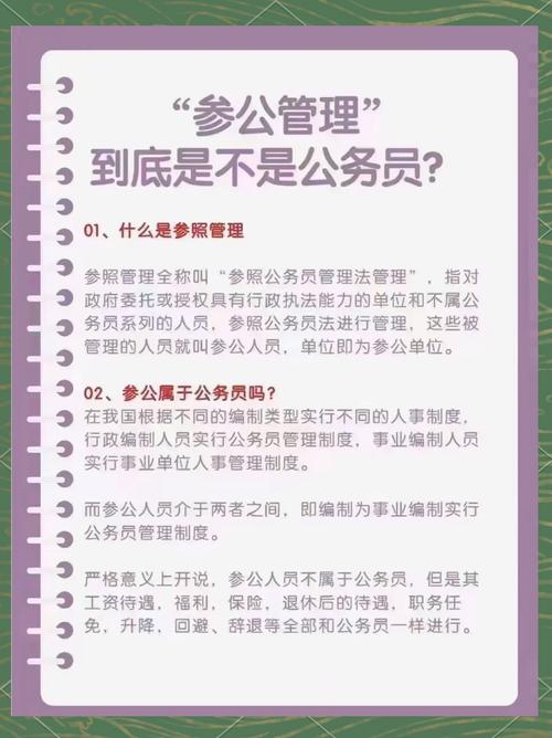 参照公务员法管理 实施