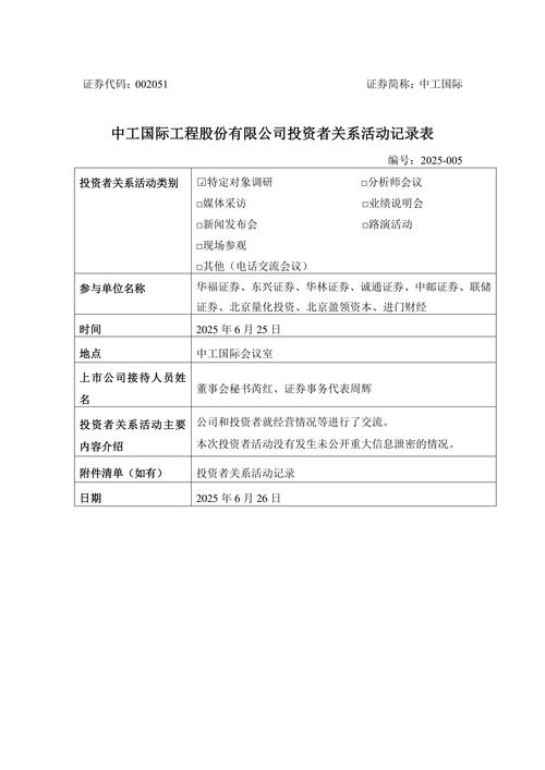 投资者活动关系记录表