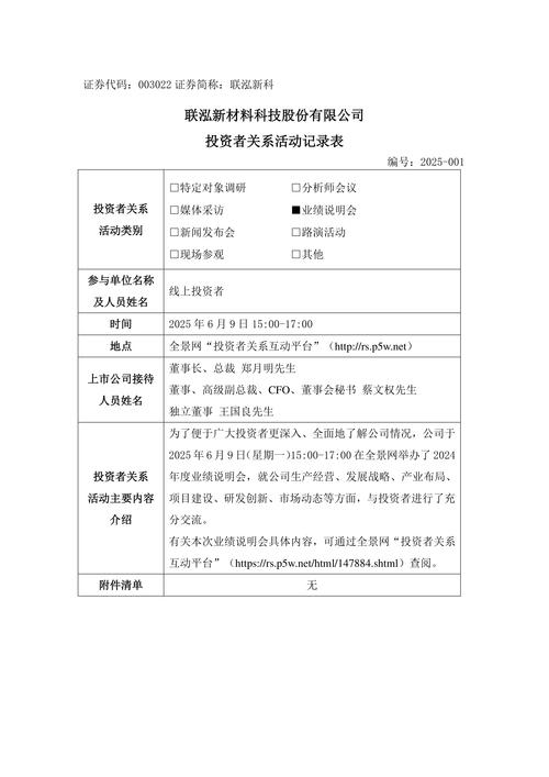 投资者活动关系记录表