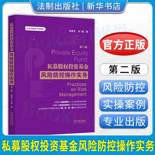 私募投资股权基金管理