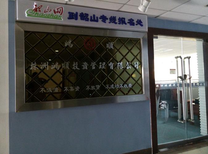 中鸿投资管理有限公司