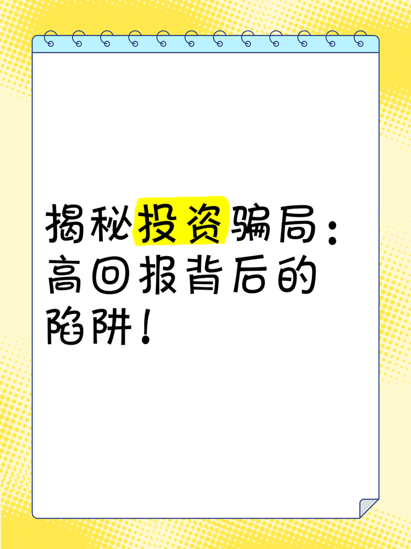 投资咨询有限公司骗子