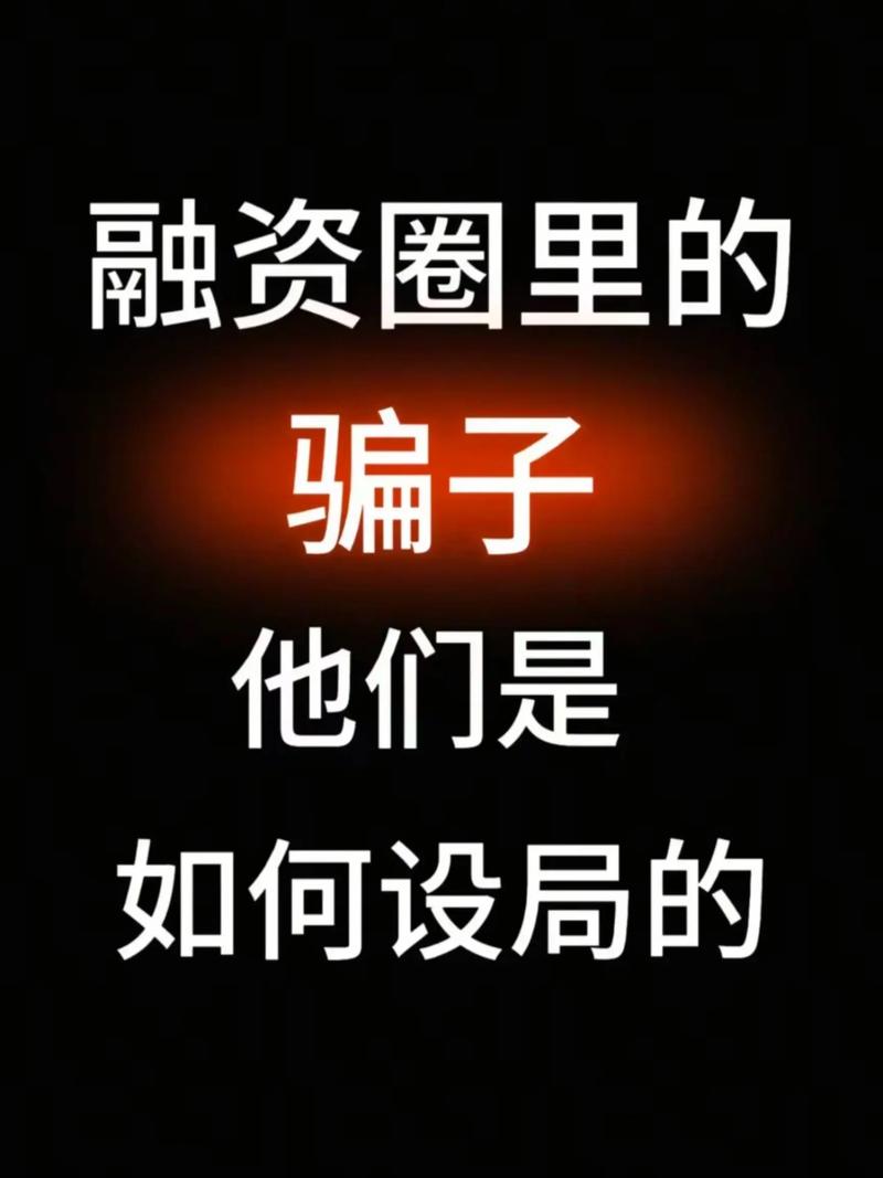 投资咨询有限公司骗子