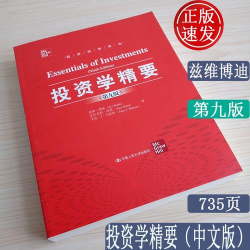 投资学 博迪 第九版