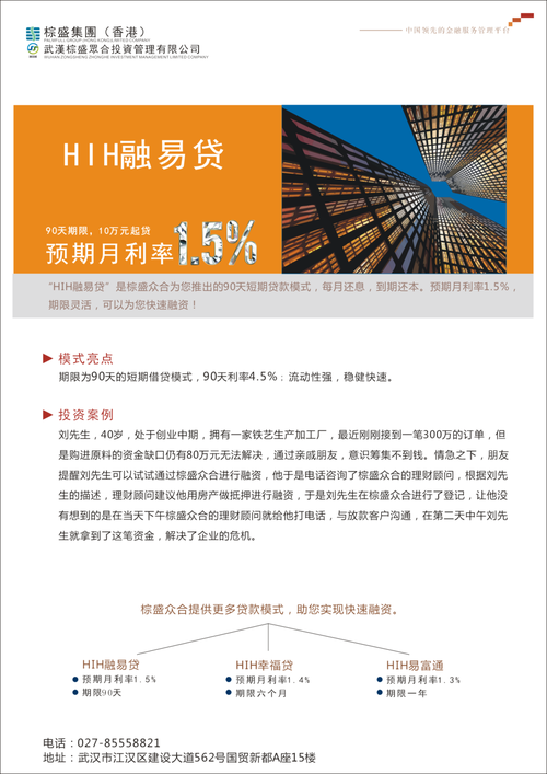 武汉投资管理有限公司