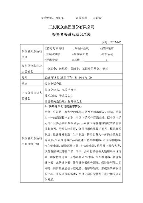投资者关系活动记录表