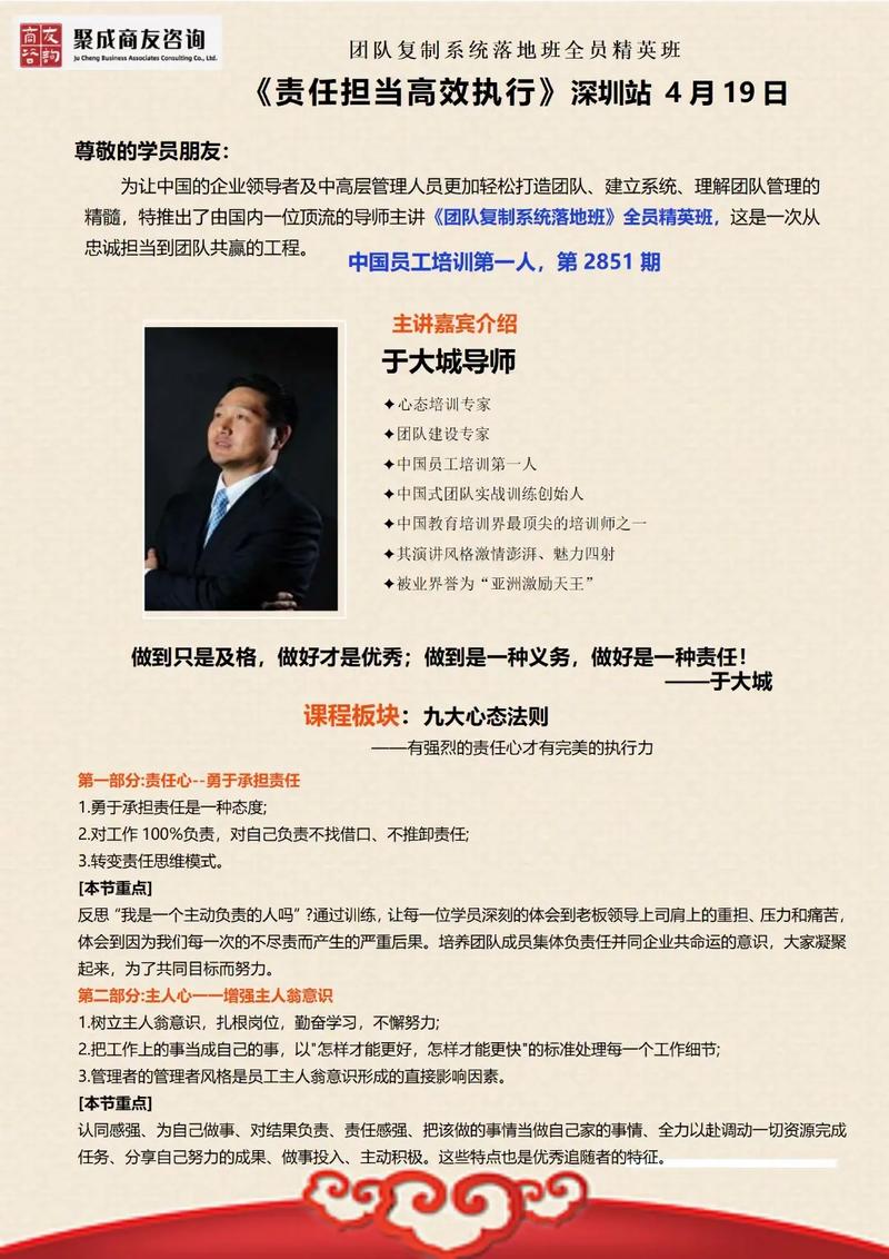 高效执行培训课程