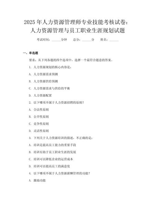 金山区人力资源管理考试