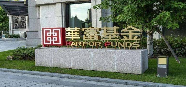 华富投资管理有限公司