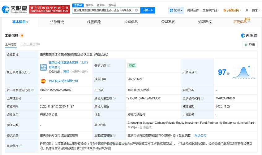 重庆股权投资基金管理