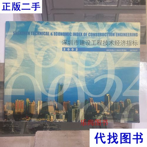 深圳市建设工程造价管理