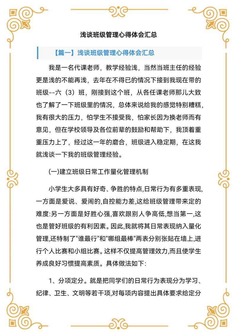 管理分享培训心得