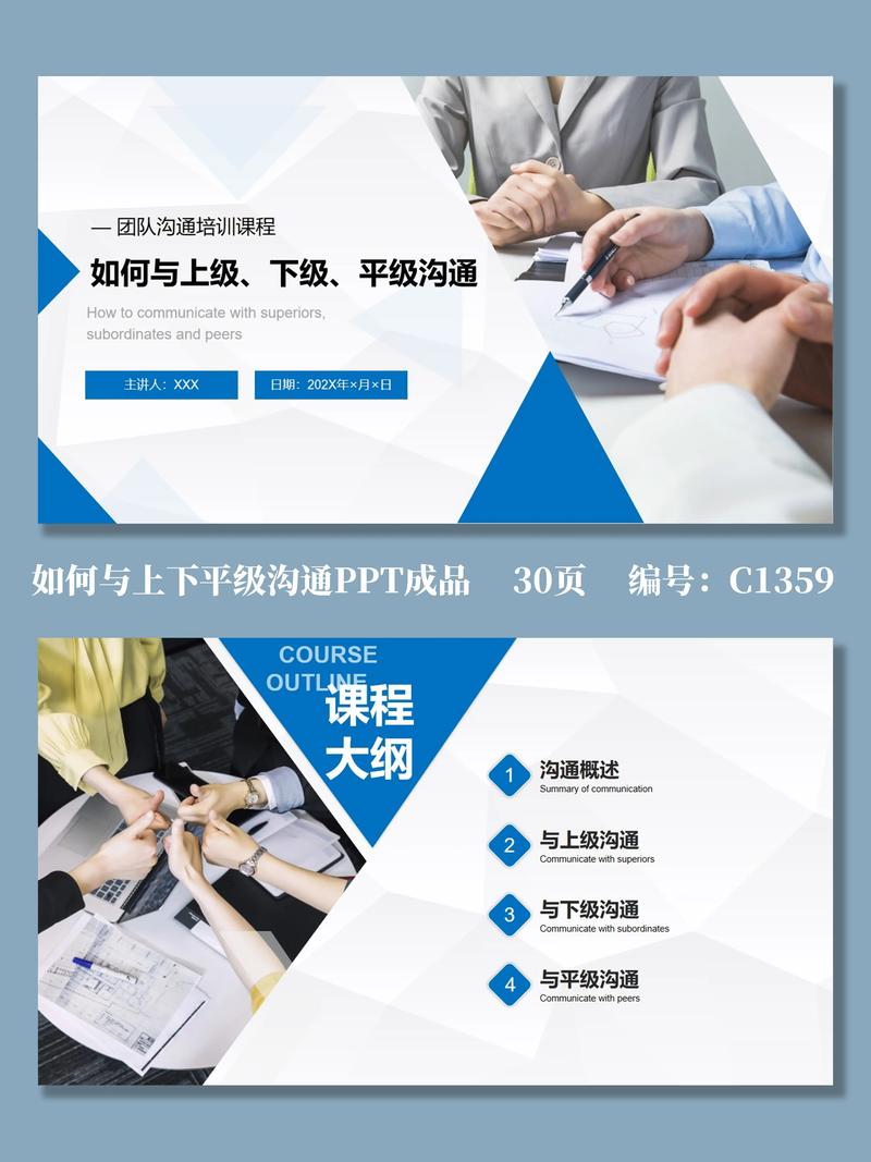 有效的沟通 培训