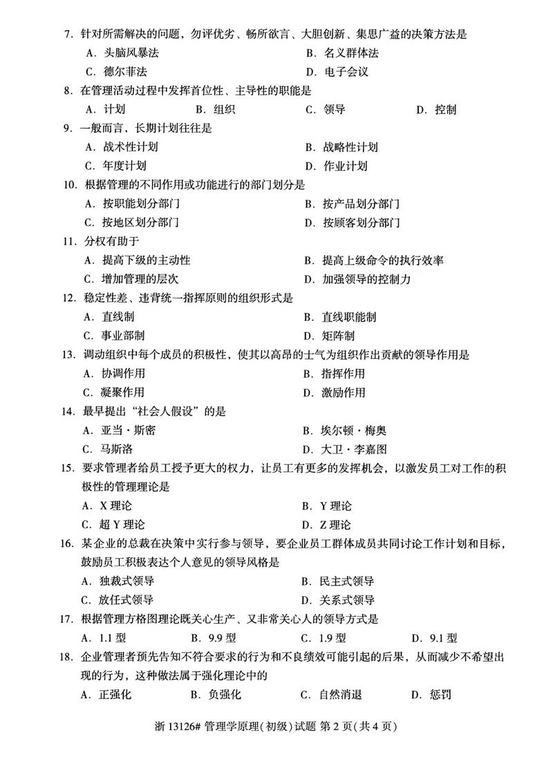 建筑经济与企业管理自考