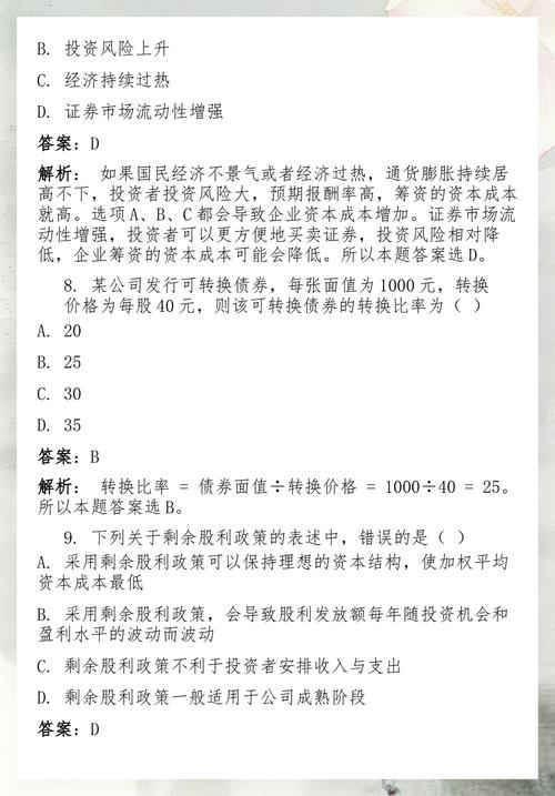 2025年财务管理真题