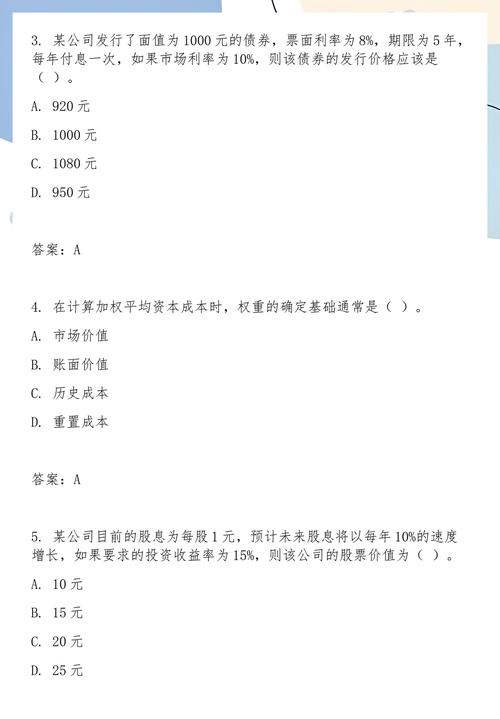 2025年财务管理真题