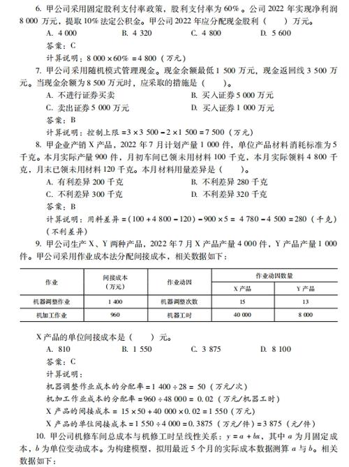 cpa 真题 财务管理