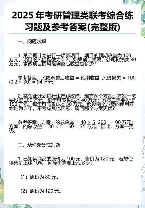 2025管理类综合答案