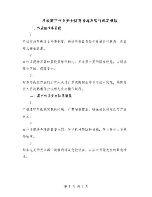 安全技术防范 管理办法