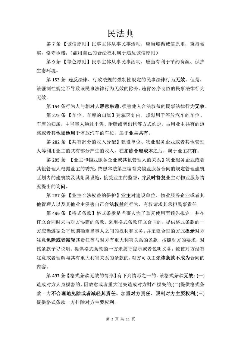 2025年物业管理实务