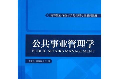 行政管理 公共事业管理