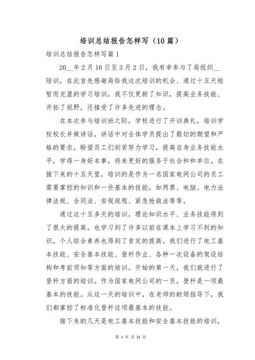 魅力演说培训总结