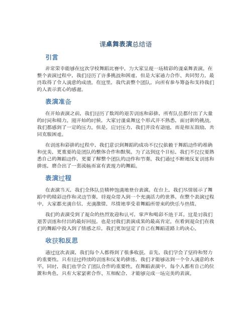 魅力演说培训总结