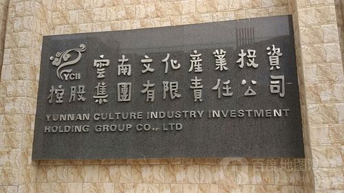 文化产业投资有限公司