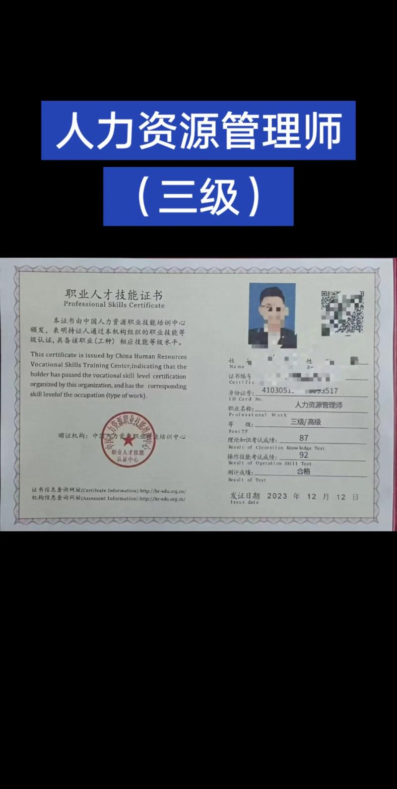 报考北京人力资源管理师