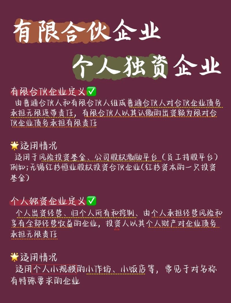 有限合伙企业投资企业