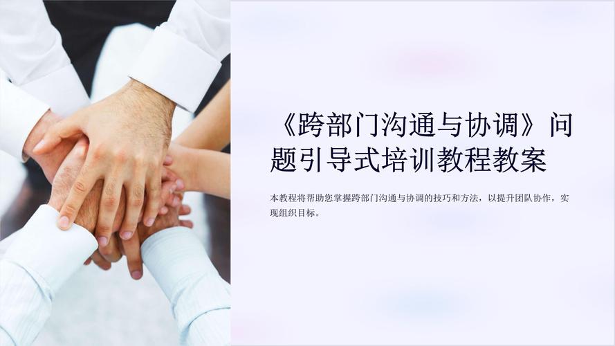 培训沟通能力课程